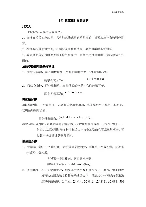 北师大版数学四年级上册《四 运算律》知识归纳