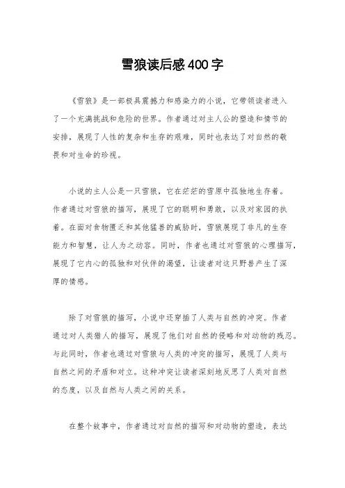 雪狼读后感400字