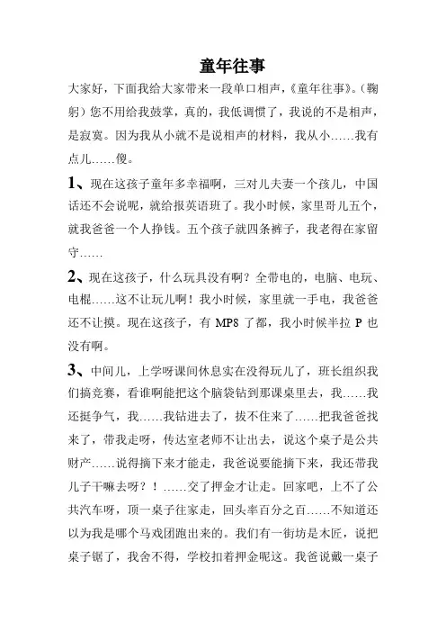 相声稿子