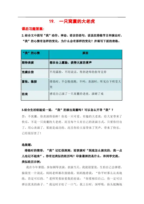 19一只窝囊的大老虎课后习题答案