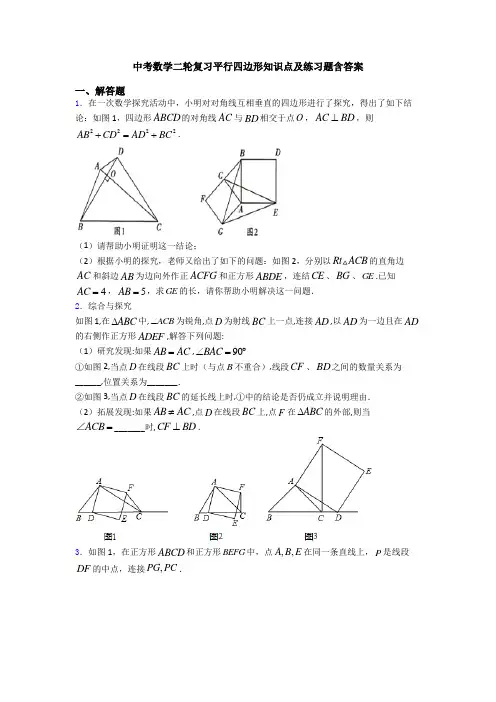 中考数学二轮复习平行四边形知识点及练习题含答案