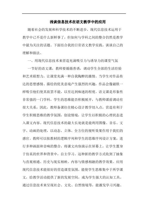 信息技术在语文教学中应用