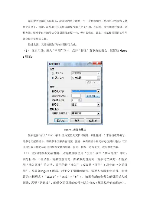 Word 2010中利用尾注添加参考文献
