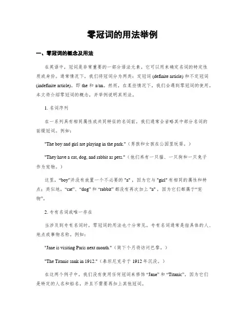 零冠词的用法举例