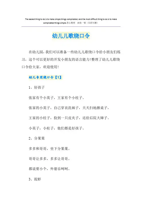 幼儿儿歌绕口令