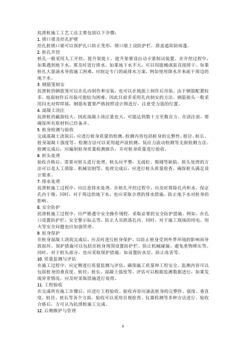 抗滑桩施工工艺工法