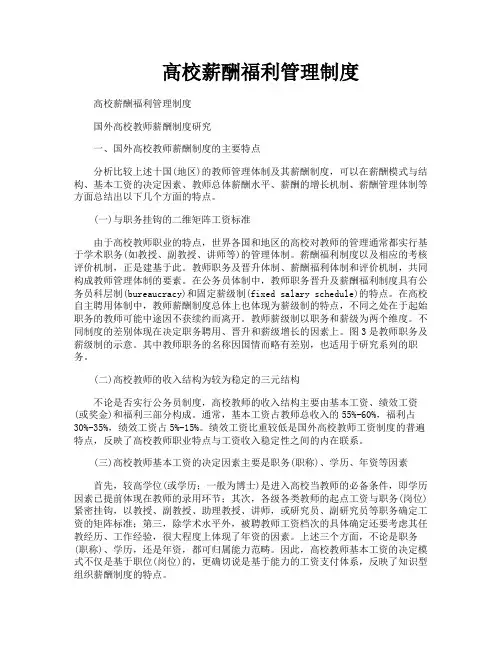 高校薪酬福利管理制度