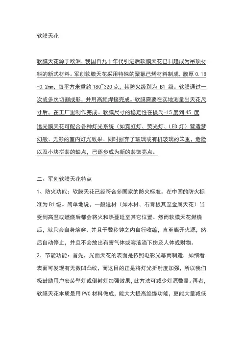 软膜天花