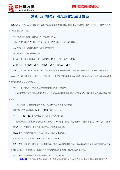 幼儿园建筑设计规范