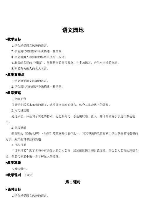 部编版五年级语文下册  第八单元  语文园地八  精品教案(集体备课)