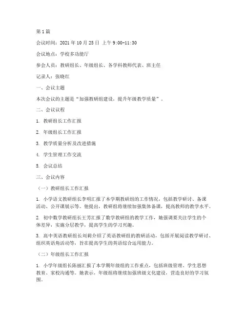 教研组年级组会议记录(3篇)