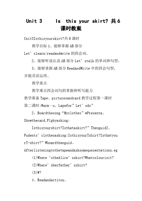 Unit 3     Is  this your skirt- 共6课时教案