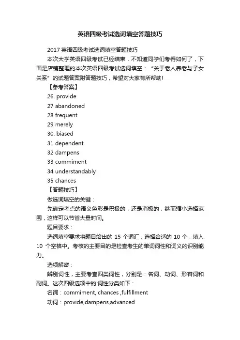 英语四级考试选词填空答题技巧