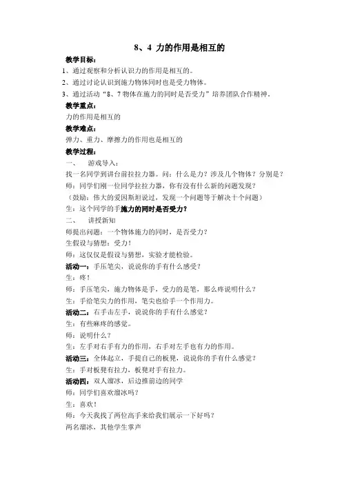 8.4 力的作用是相互的
