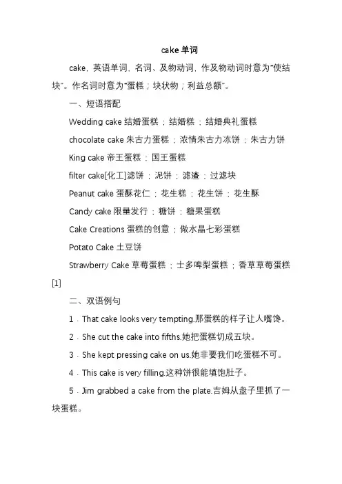 cake单词