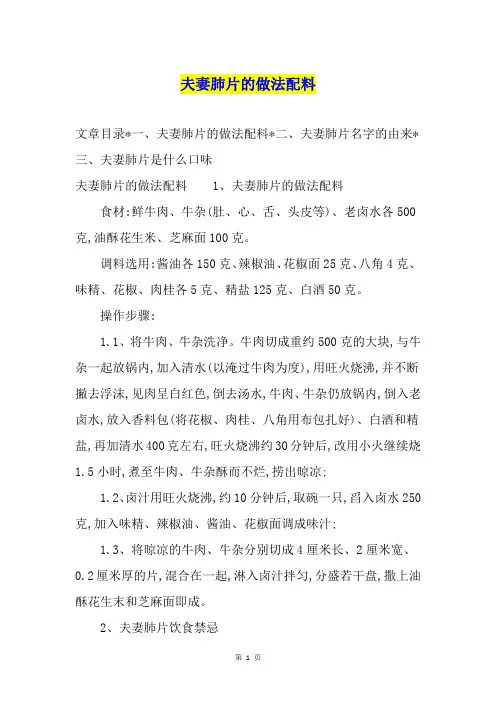 夫妻肺片的做法配料