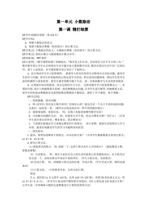 第一单元 小数除法