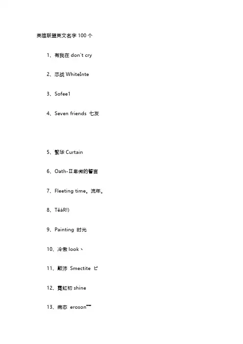 英雄联盟英文名字600个