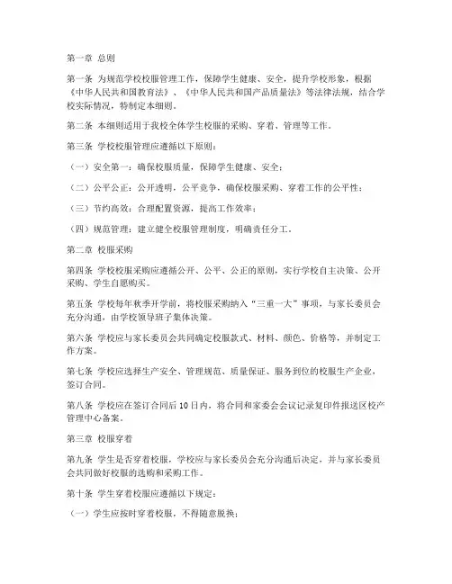 学校校服管理制度细则