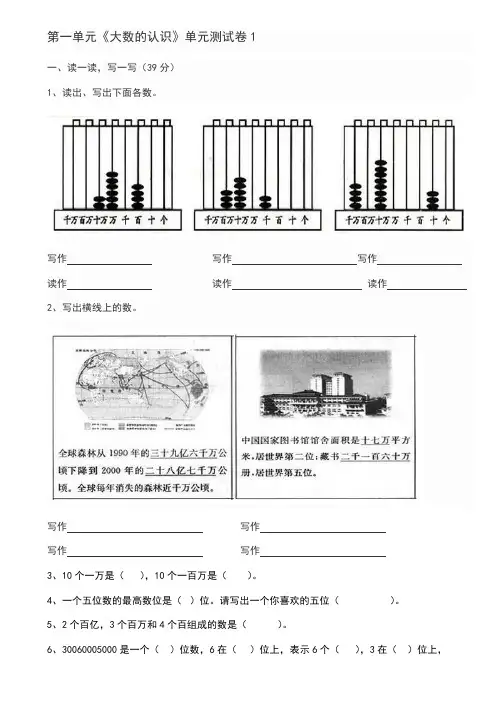 第一单元测试卷3套—大数的认识