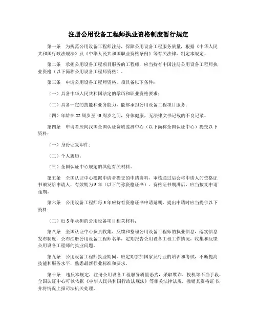 注册公用设备工程师执业资格制度暂行规定
