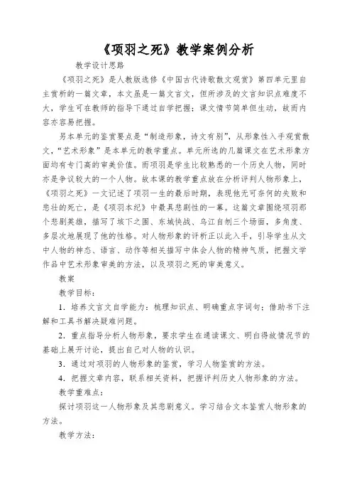 《项羽之死》教学案例分析