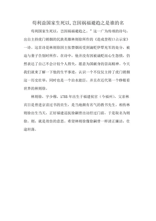 苟利益国家生死以,岂因祸福避趋之是谁的名