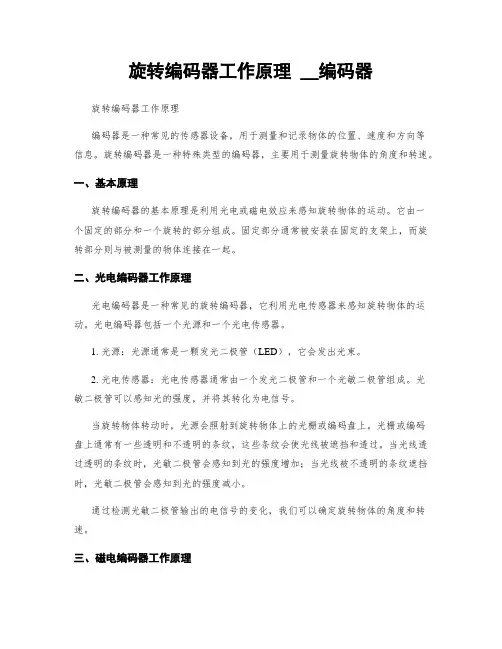 旋转编码器工作原理 __编码器