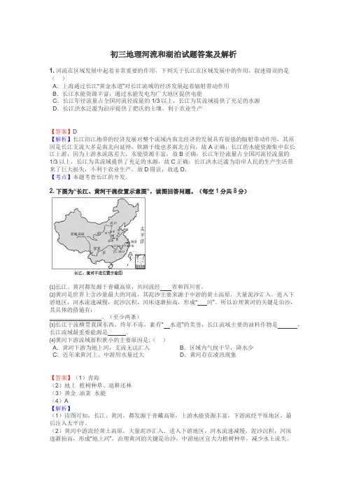 初三地理河流和湖泊试题答案及解析
