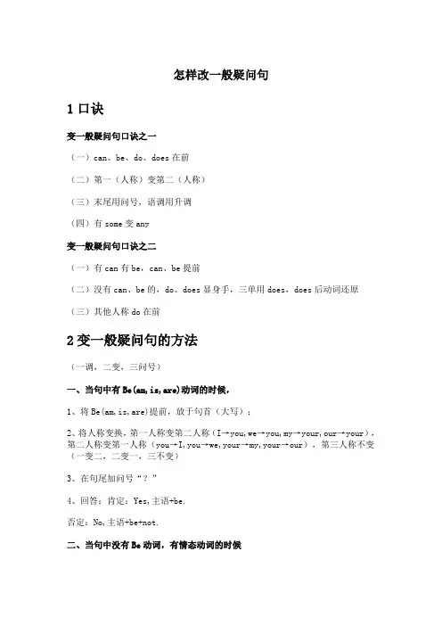 怎样改一般疑问句