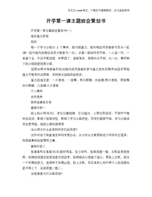 2018年开学第一课主题班会策划书