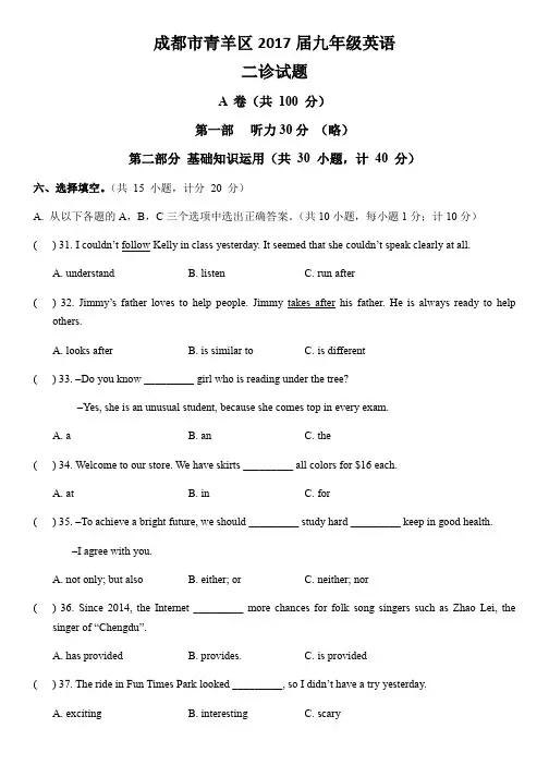 成都市2017年青羊区九年级英语二诊考试题初三英语中考二诊试题(word版试题及答案)