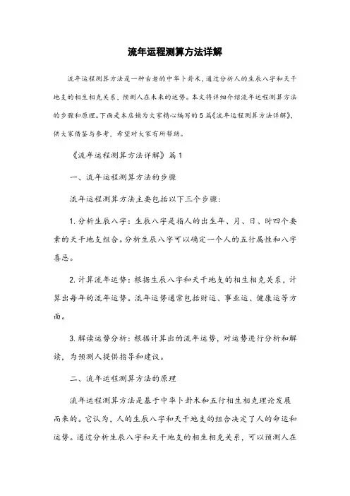 流年运程测算方法详解