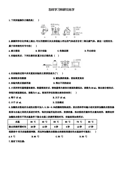 沪教版九年级化学全册 1.3 怎样学习和研究化学同步练习
