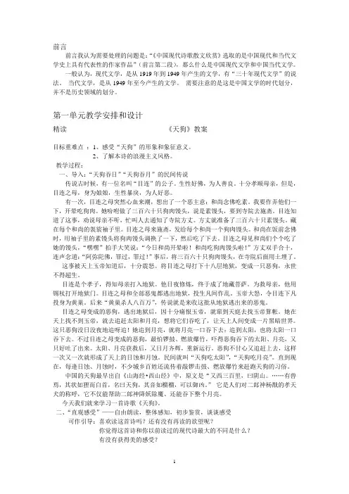 郭沫若 天狗