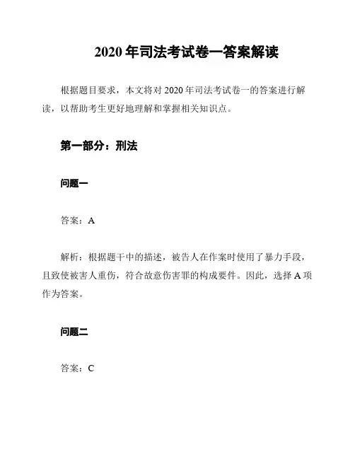 2020年司法考试卷一答案解读