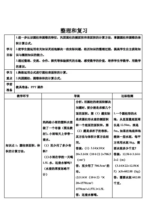 六年级下册数学整理和复习(导学案)人教版
