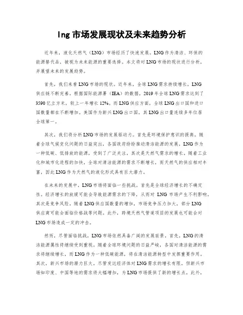 lng市场发展现状及未来趋势分析