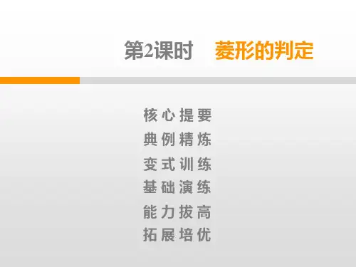 第1章第2课时 菱形的判定PPT课件(北师大版)