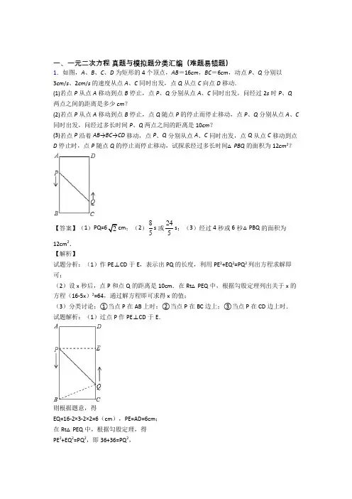 人教中考数学一元二次方程(大题培优)附详细答案