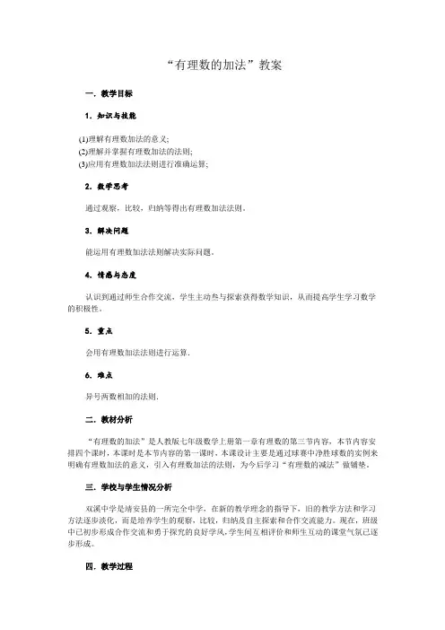 有理数的加法教案