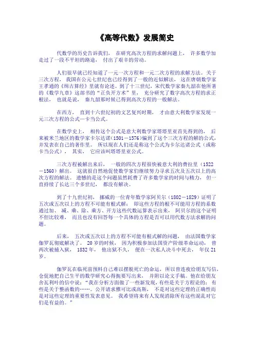高等代数发展简史