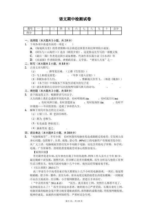 2020年浙江省宁波市七年级(下)期中语文试卷   