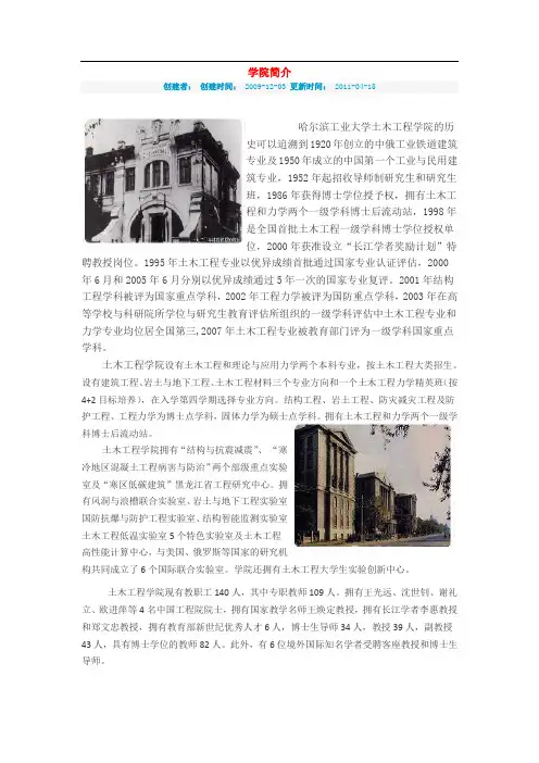 哈工大土木院师资信息