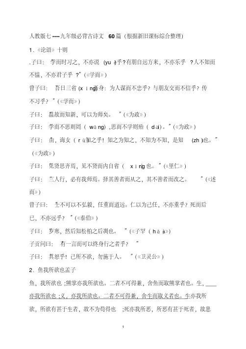 人教版七----九年级必背古诗文60篇(根据课标综合整理)