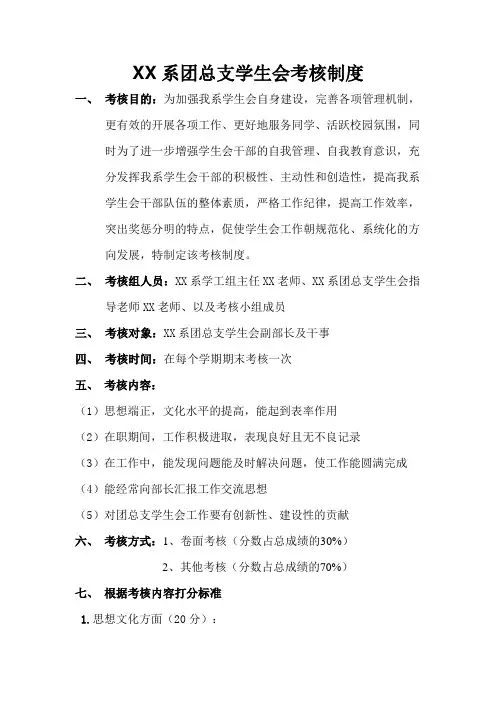 团总支学生会考核制度