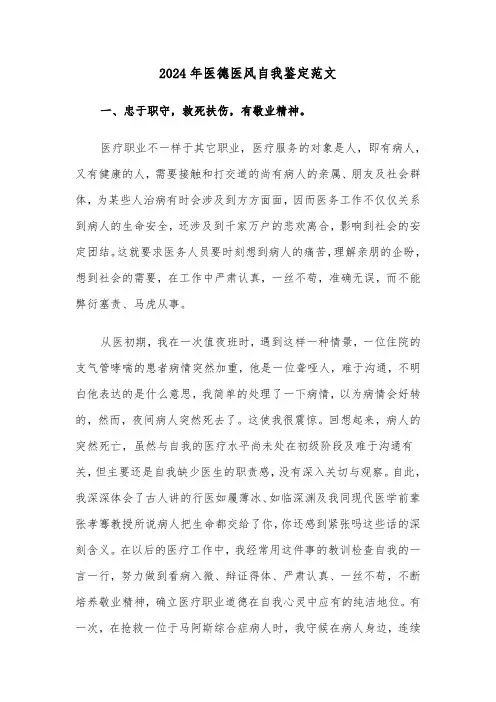 2024年医德医风自我鉴定范文(5篇)