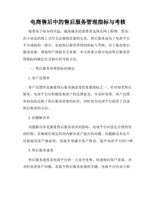 电商售后中的售后服务管理指标与考核