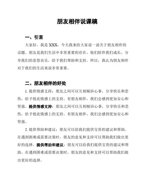 朋友相伴说课稿