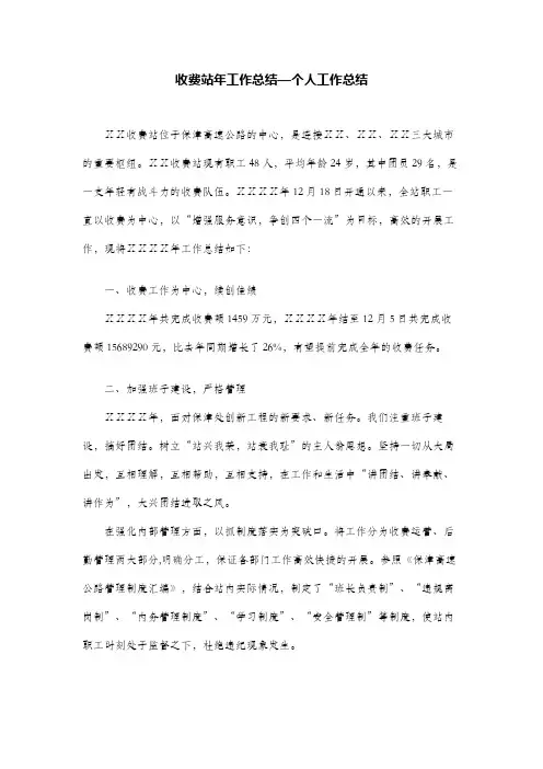 收费站年工作总结—个人工作总结